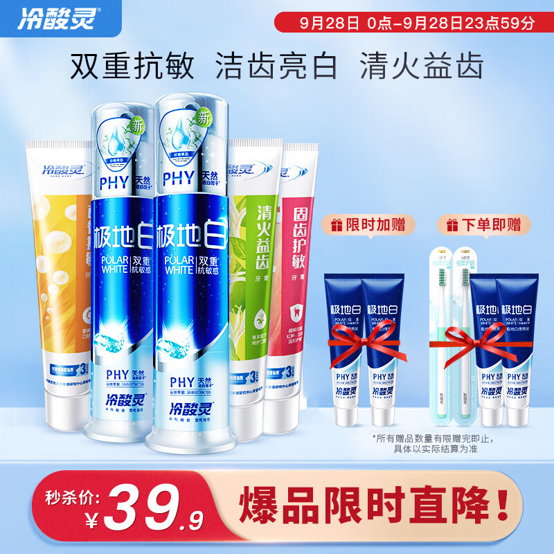 冷酸灵全家福美白牙膏专业抗敏感5支套装（共620g）+极地白旅行装30g*2支+牙刷2支