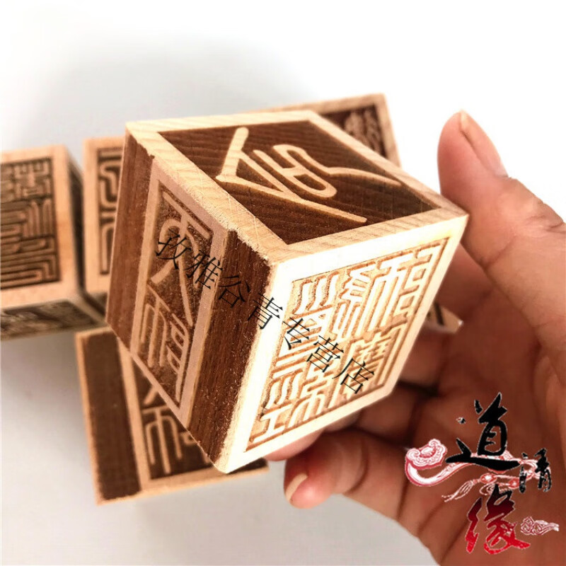 道教六面印天师道经师宝法印天师宝急急如律阳平治都功令字印印章