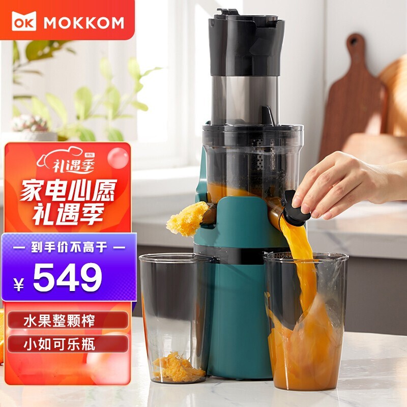 请教点评mokkomMK-199原汁机怎么样，分享两个月感受告知