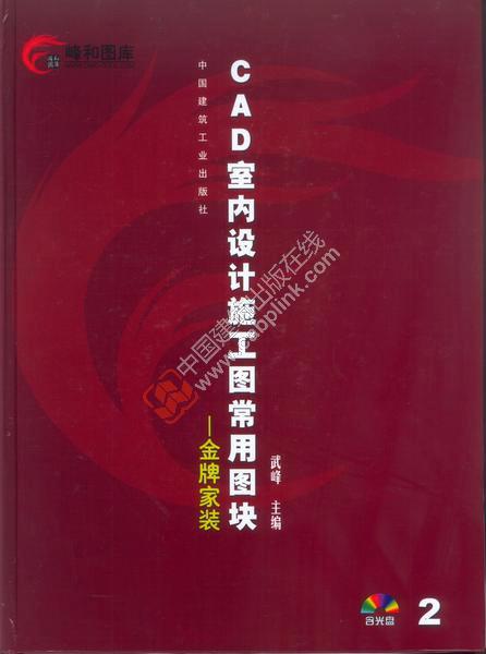 CAD室内设计施工图常用图块2—金牌家装