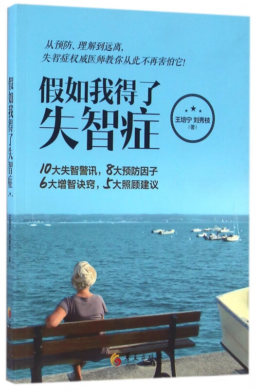假如我得了失智症