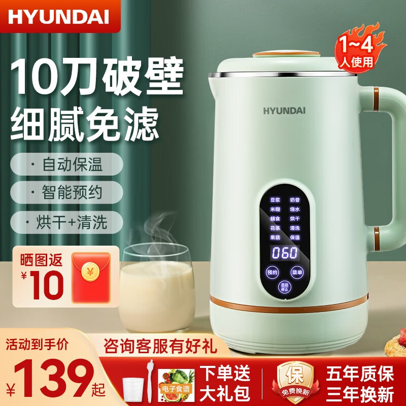 HYUNDAI豆浆机 破壁机 小型豆浆机 迷你家用多功能破壁机 免滤免过滤全自动米糊机 榨汁机 1-4人用【0.8L十刀热饮-绿色】
