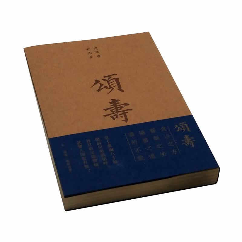 颂寿：寿养老新书