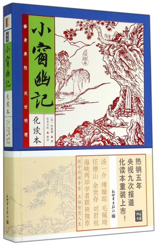 小窗幽记(化读本插图本)