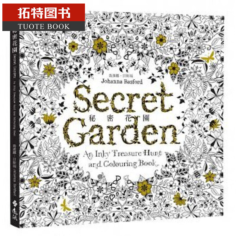预售台版 秘密花园进口原版Secret Garden手绘涂鸦解压填色书本