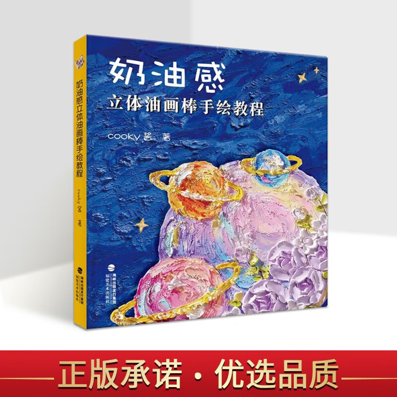 cooky酱 油画棒 绘画技法书籍 立体简笔画 油画棒教程 福建美术出版社
