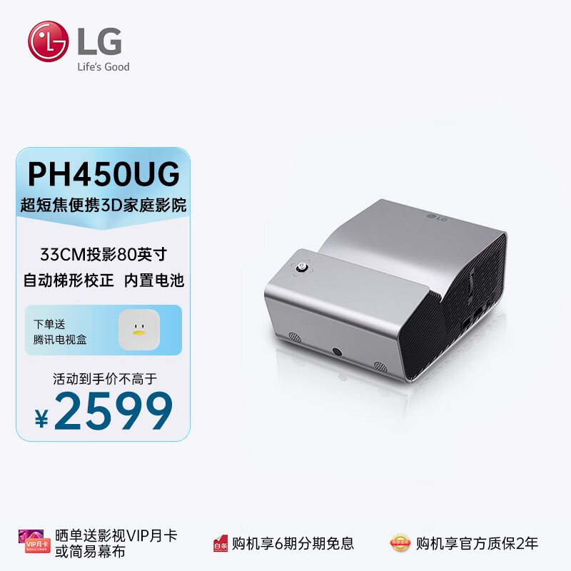 LG PH450UG超短焦家用微型近距离投影仪高清3D迷你智能家庭影院便携小型商务办公户外露营投影机 LG PH450UG 官方标配