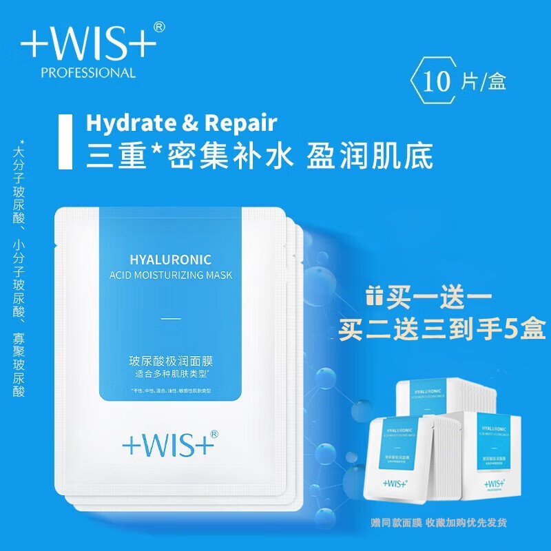 wis 面膜烟酰胺虾青素玻尿酸极润隐形水润痘肌细致毛孔提亮收缩肤色