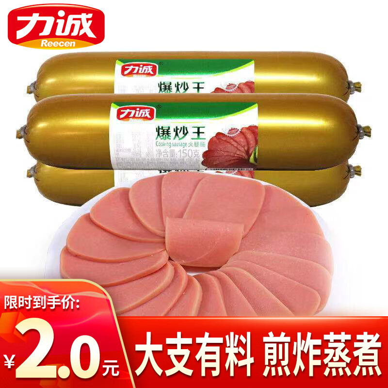 力诚爆炒王超大料理王中王火腿肠午餐肉150g泡面搭档油炸烧烤炒饭炒菜三明治蒸煮配餐猪肉肠火腿肠肉肠 爆炒王150g*1支