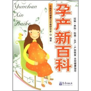 孕产新百科9787502946487