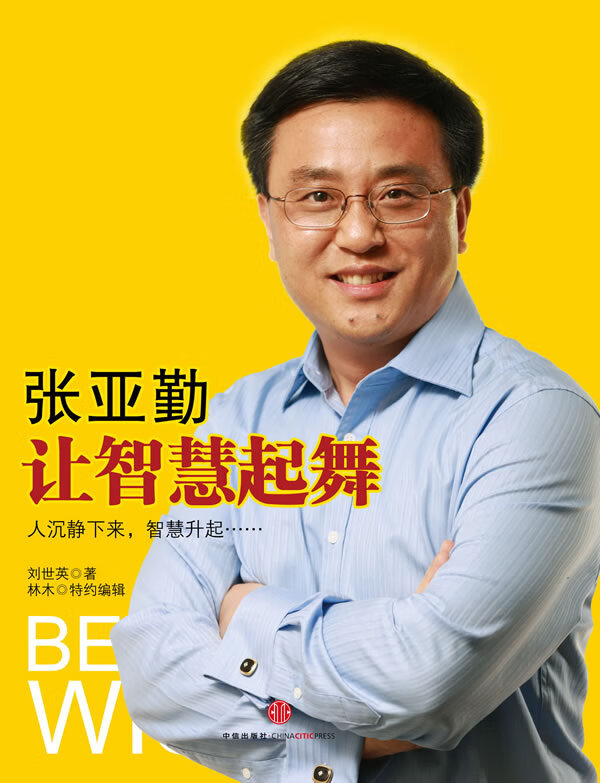 张亚勤