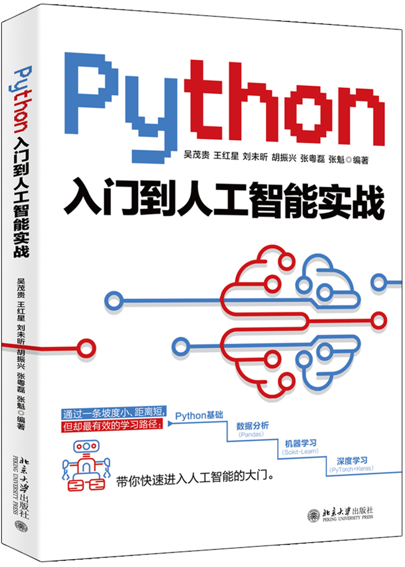 Python入门到人工智能实战