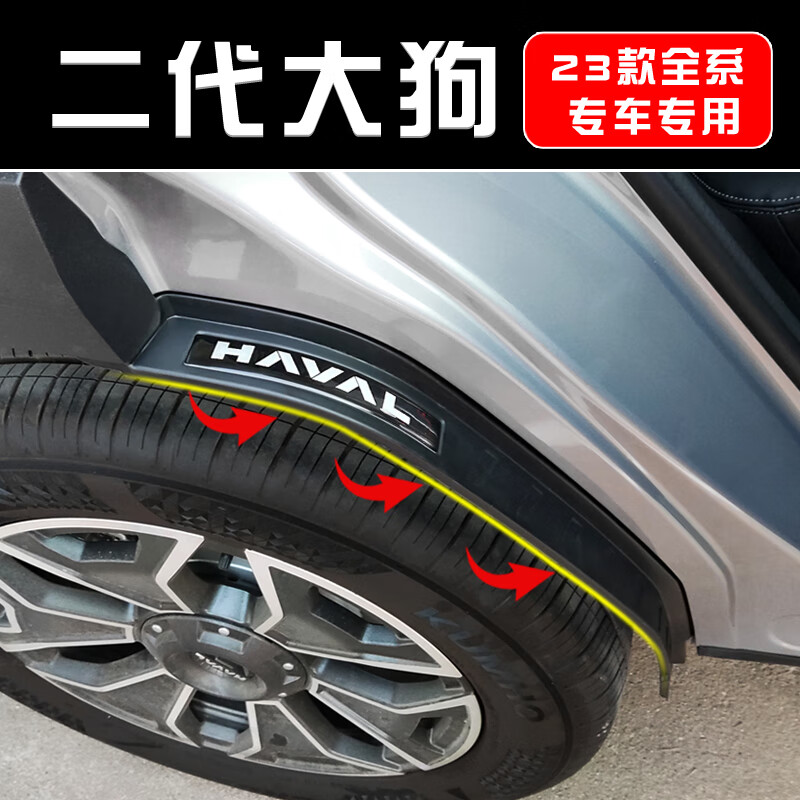 万桭23款哈弗第二代大狗挡泥板后门内衬挡泥皮四轮改装饰哈佛汽车用品 后门内衬+四轮挡泥板6片【无标】高性价比高么？