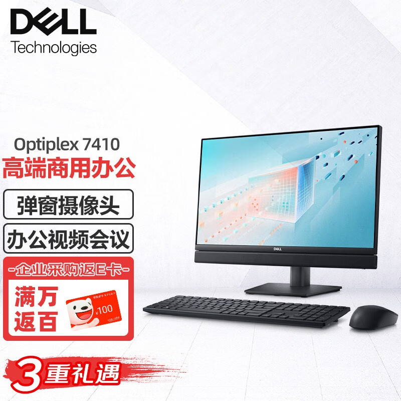 戴尔(DELL) OptiPlex7410AIO 一体机电脑台式机 23.8英寸游戏办台式电脑主机 I5-13500T 16G 256G SSD  1T WiFi 定制