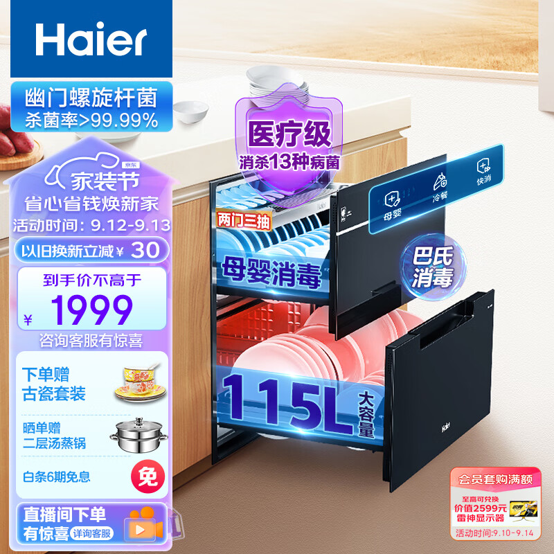 海尔Haier消毒柜嵌入式 115L三层双二星 家用消毒碗柜 紫外线+光波巴氏消毒新升级0臭氧  婴儿奶瓶E07JU1