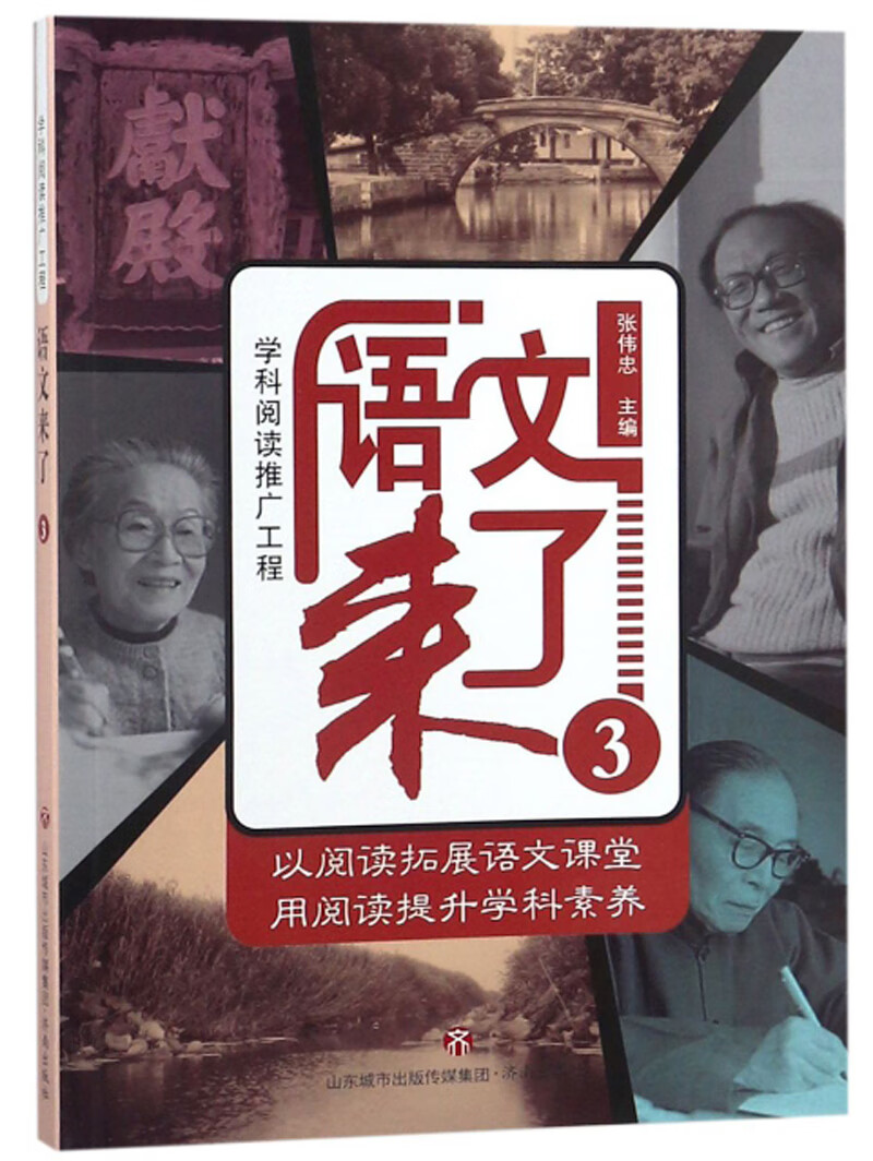语文来了（3）【正版好书】