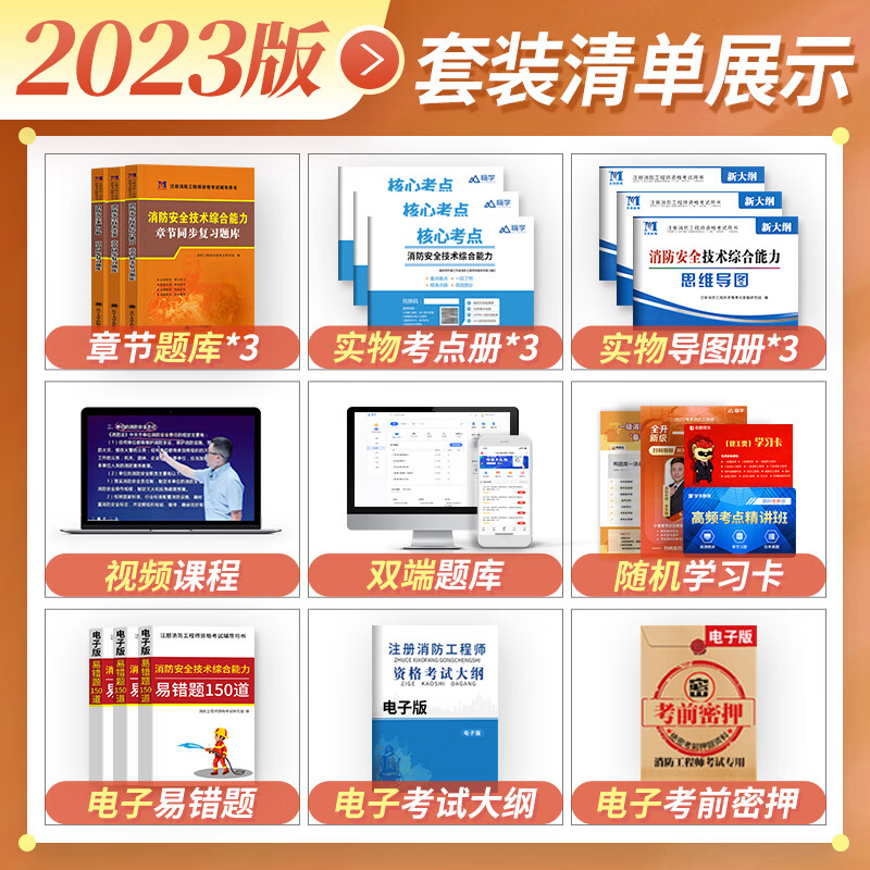 注册消防工程师新版2023年教材配套题库