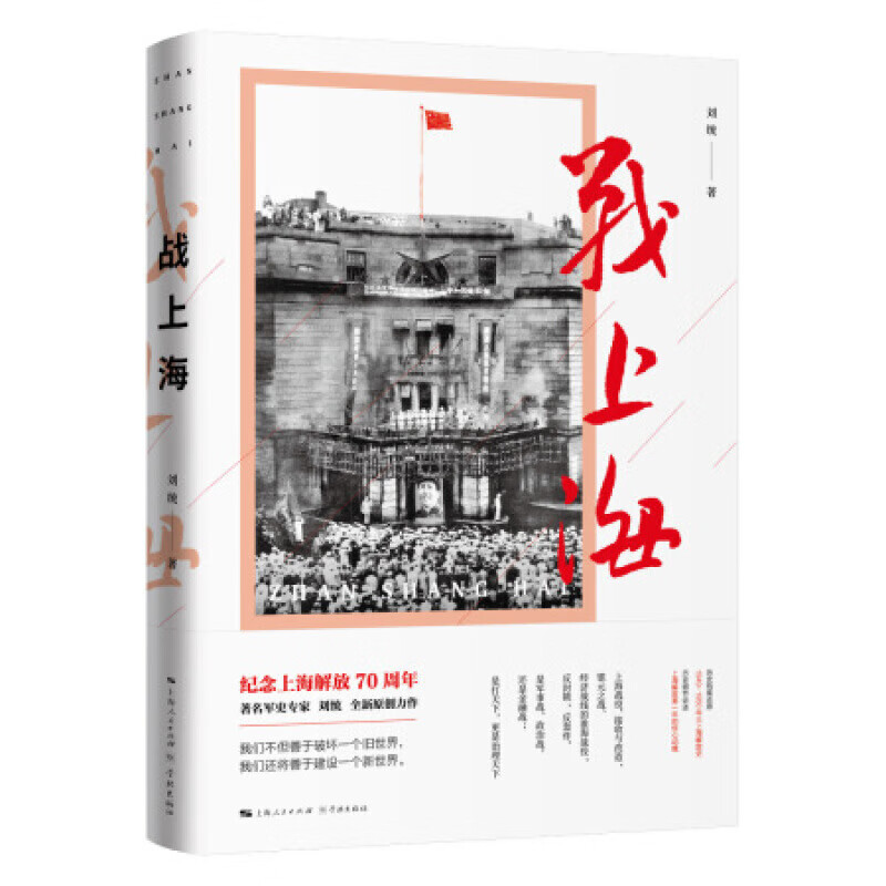 2018中国好书：战上海