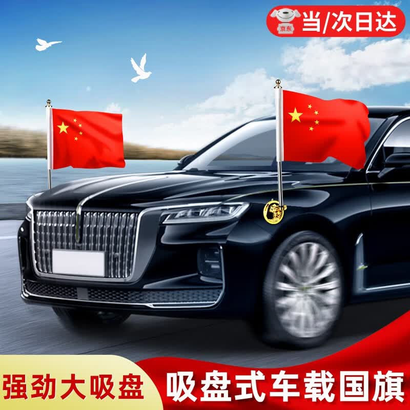 车侦探（CHEZHENTAN）车载国旗车外吸盘式旗杆五星红旗h9摆件汽车外挂国庆车用饰迎宾旗 升级款金色吸盘（含国旗）1个使用感如何?