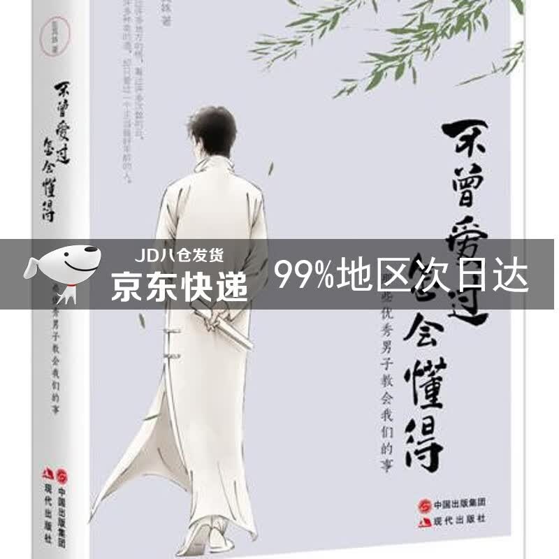 不曾爱过，怎会懂得