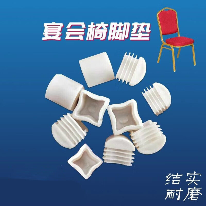 铁椅子胶套饭店贵宾宴会脚垫椅脚套凳子腿垫铁椅内塞脚塞方管保护套