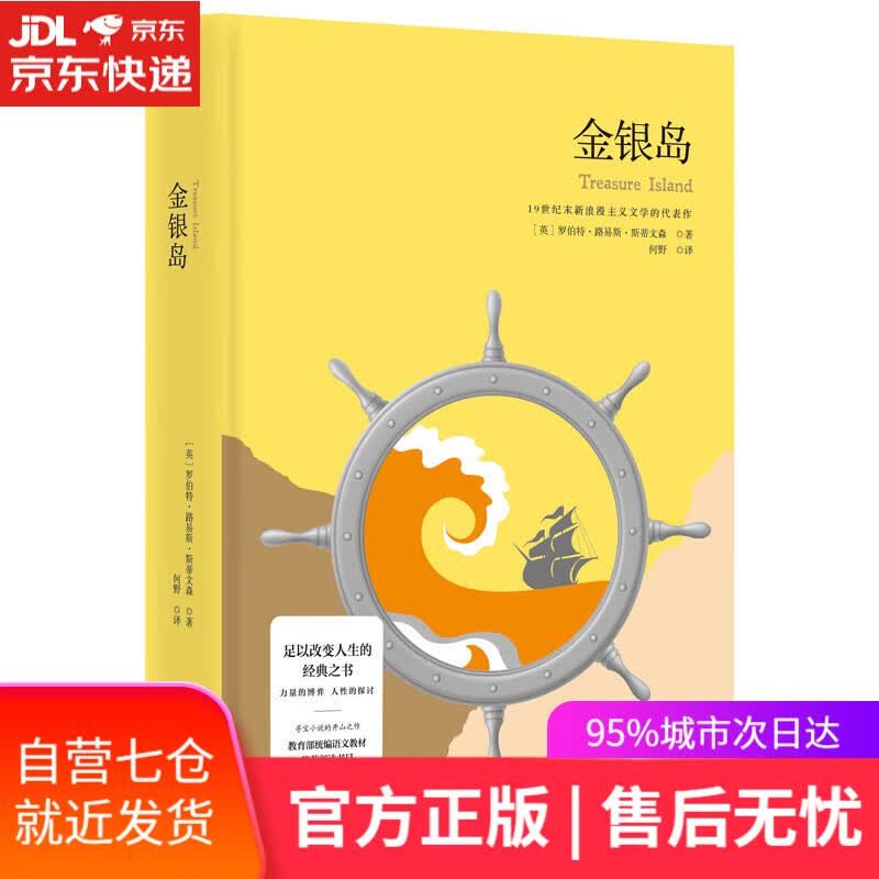 【新华书店】金银岛 2019新版