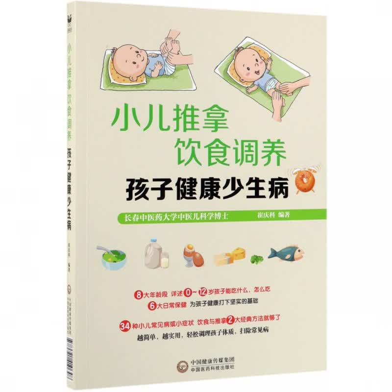 小儿推拿饮食调养孩子健康少生病