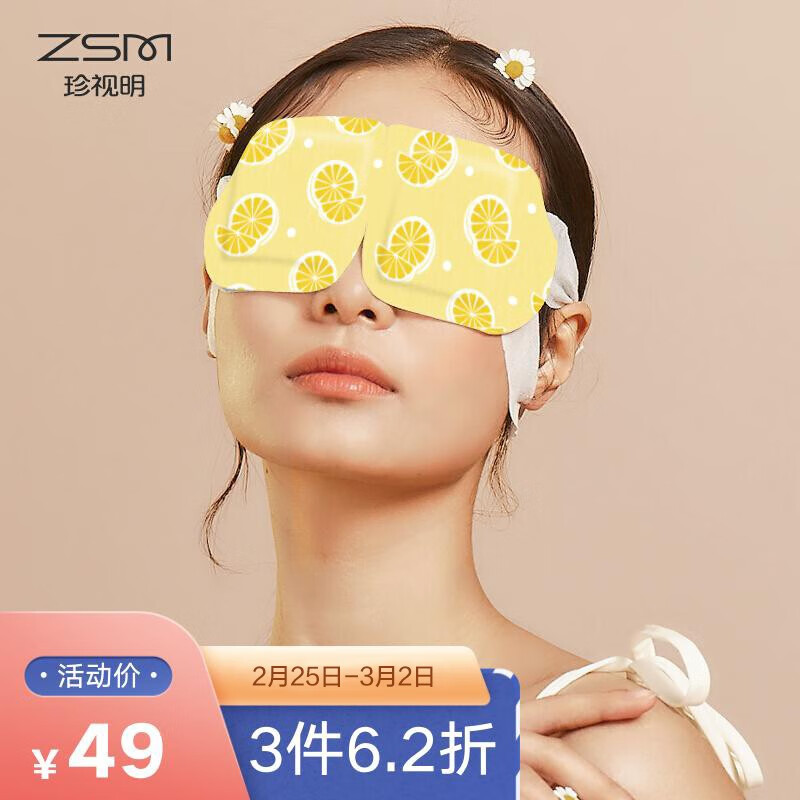 珍视明柚子香热敷蒸汽眼罩10片 眼部热敷睡眠遮光眼罩