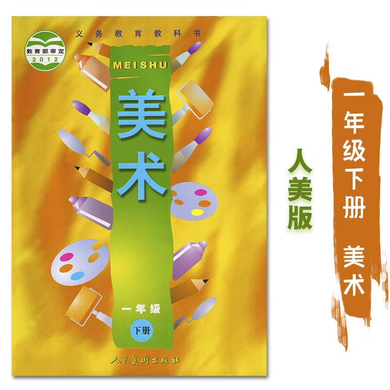 2024适用一年级下册美术书 小学美术课本一年级下册人美版一年级下册