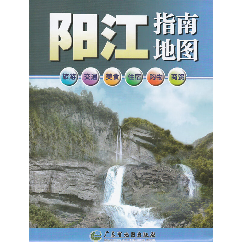 阳江市地图  广东阳江交通旅游指南地图 美食 住宿 购物 商贸 景点