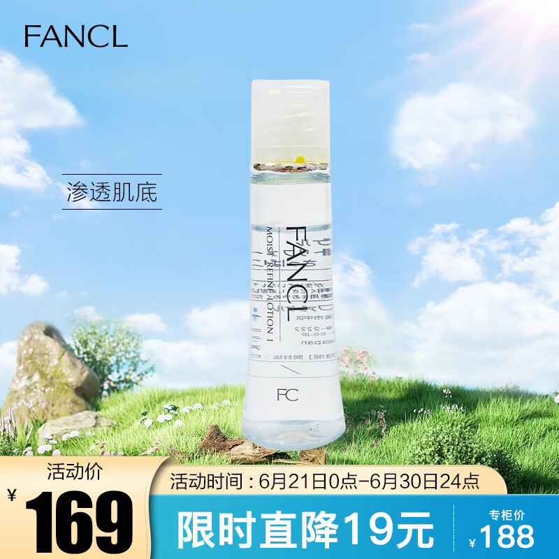 芳珂（FANCL）水活补湿肌底液-水润30ml 爽肤水 油性肌肤适用 护肤品 生日礼物 