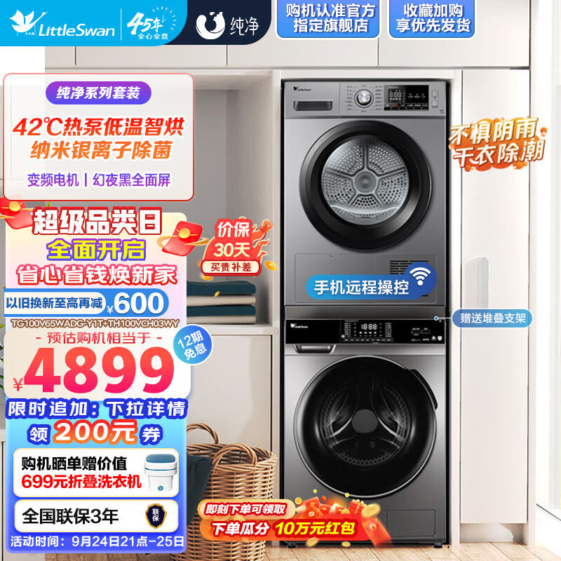 小天鹅（LittleSwan）洗衣机 洗烘套装热泵烘干机干衣机滚筒全自动 10公斤大容量家电超薄机身 65+03高性价比高么？