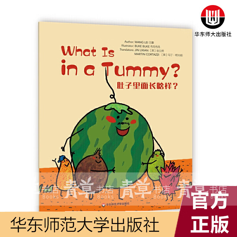 肚子里面长啥样(英文版)王蕾华东师范大学出版社9787576009644 外语学习书籍