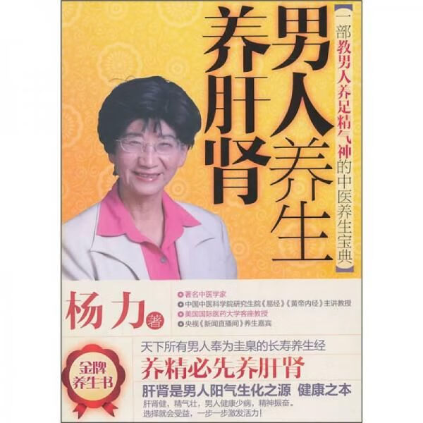 男人养生养肝肾