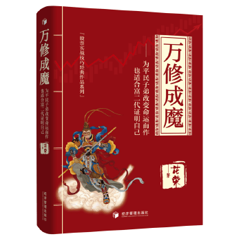 万修成魔