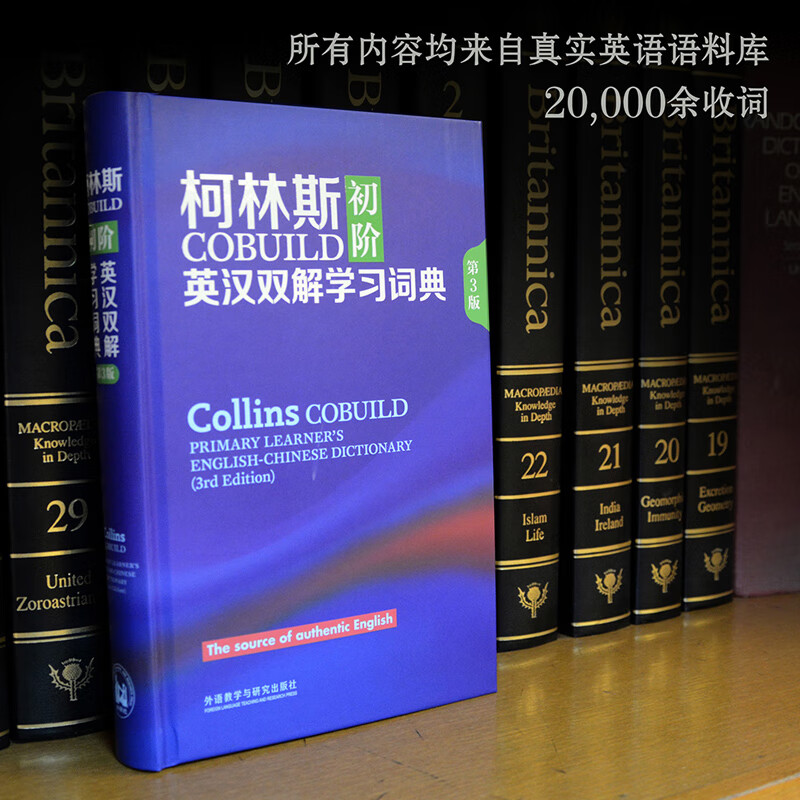 正版 柯林斯COBUILD初阶英汉双解学习词典第3版英语学习词典字典学生实用词典适用英语辞典工具书中截图