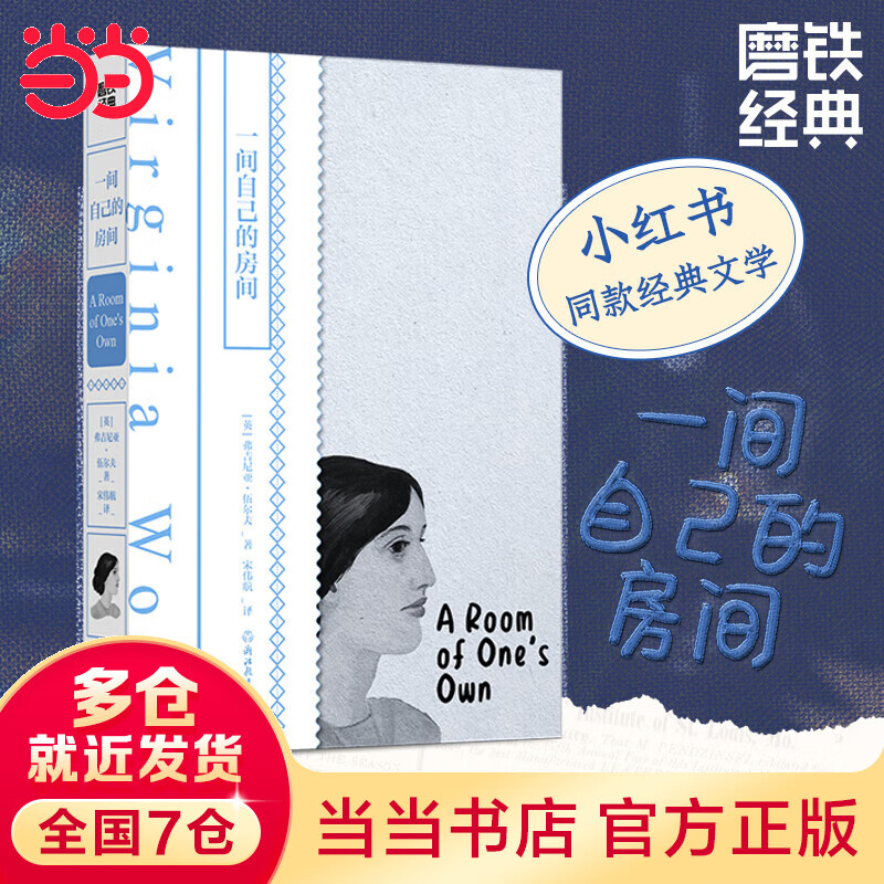 一间自己的房间(磨铁经典第1辑/伍尔夫: