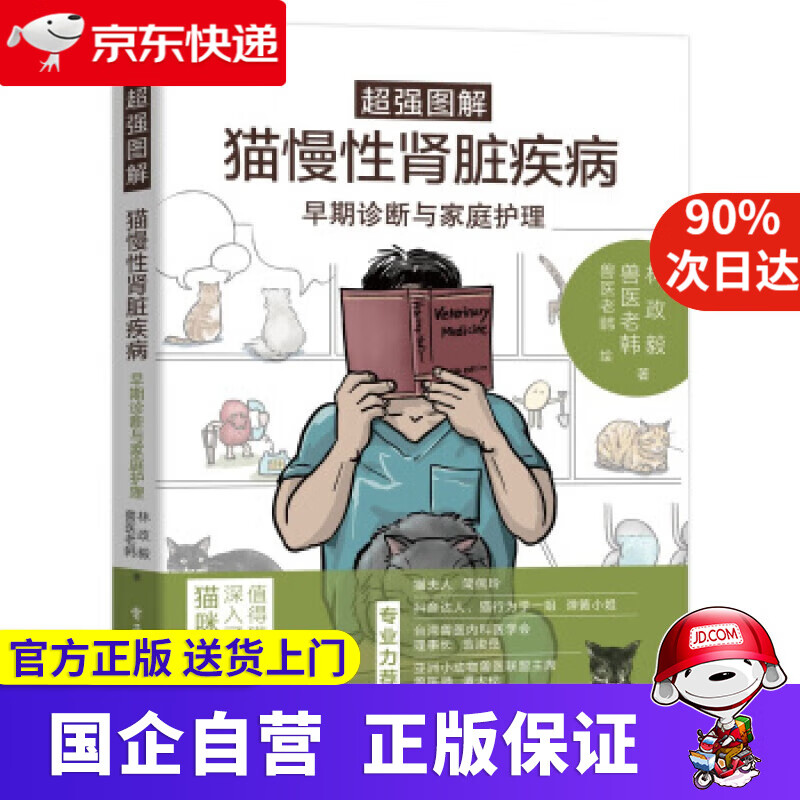 【正版新书】图解猫慢性肾脏疾病早期诊断与家庭护理 电子工业出版社 97872387746