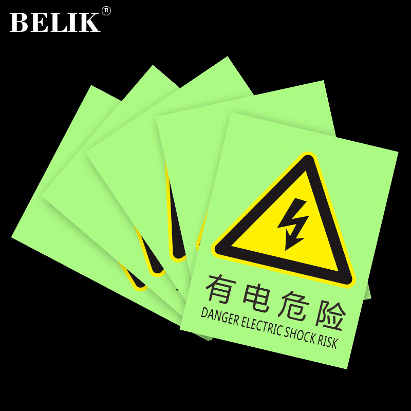 BELIK 有电危险 5张 10*15CM PVC夜光自发光防水安全警示标识牌标志牌墙贴消防警示不干胶警告提示贴 XF-2 