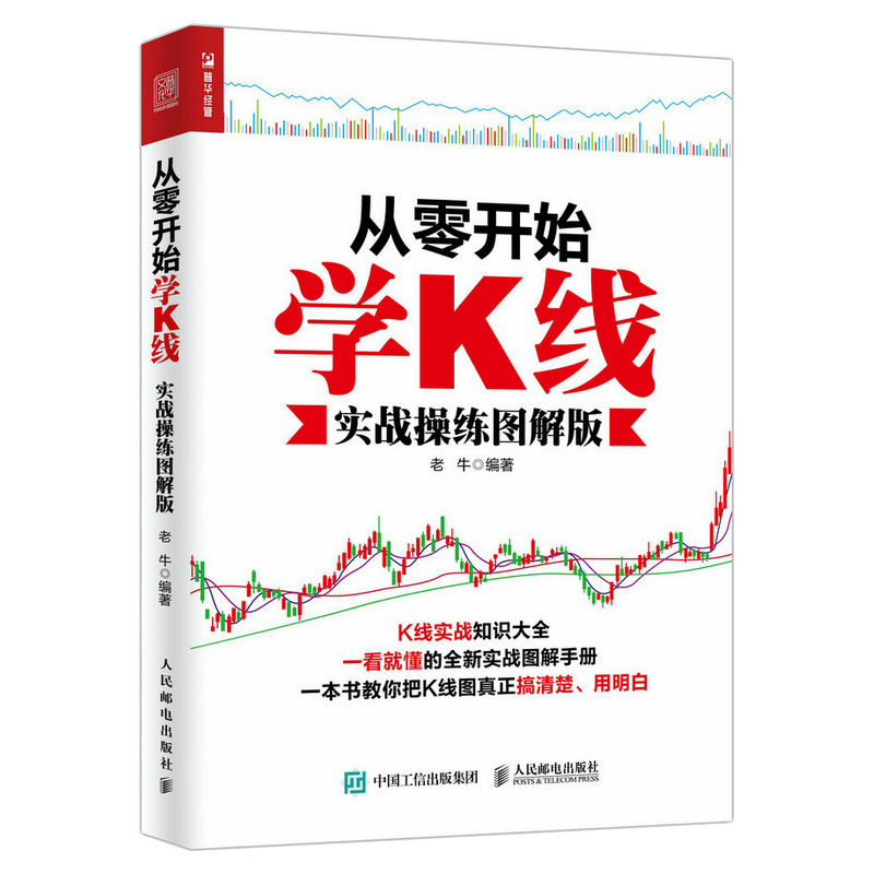 从零开始学K线(实战操练图解版)
