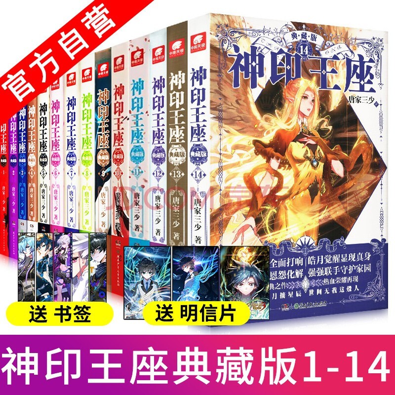 【单本自选】 神印王座典藏版1 - 14  单本可选 唐家三少玄幻小说 书写骑士精神 冒险之路 神印王座典藏版1-14