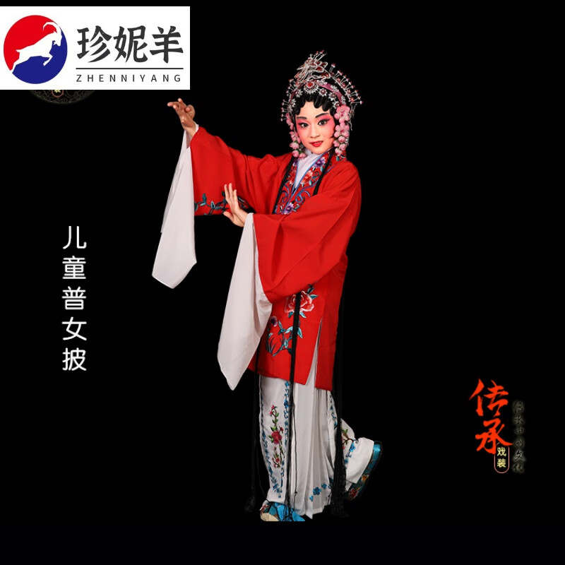 珍妮羊戏曲儿童幼儿学生花旦黄梅戏服装戏曲青衣小姐衣服古典舞披水