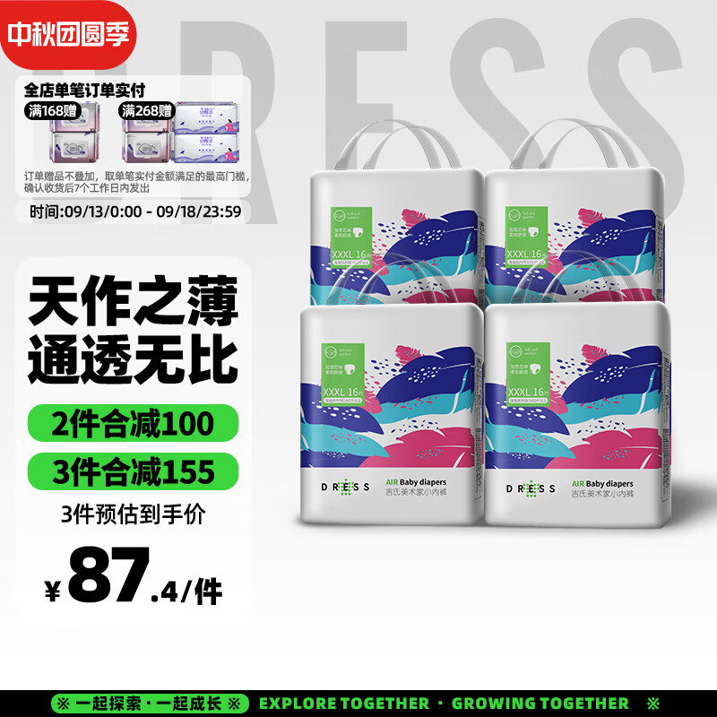 吉氏（DRESS）美术家拉拉裤 超薄透气干爽男女宝宝通用小内裤式尿不湿 XXXL码16片*4【18kg-26kg适用】