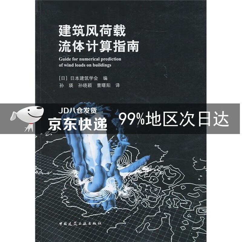 建筑风荷栽流体计算指南