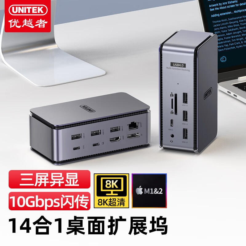 优越者雷电4扩展坞多接口usb4.0转HDMI/DP拓展坞三屏异显转接器网口适用macbook笔记本电脑 三屏异显14合1立式扩展坞-D096A