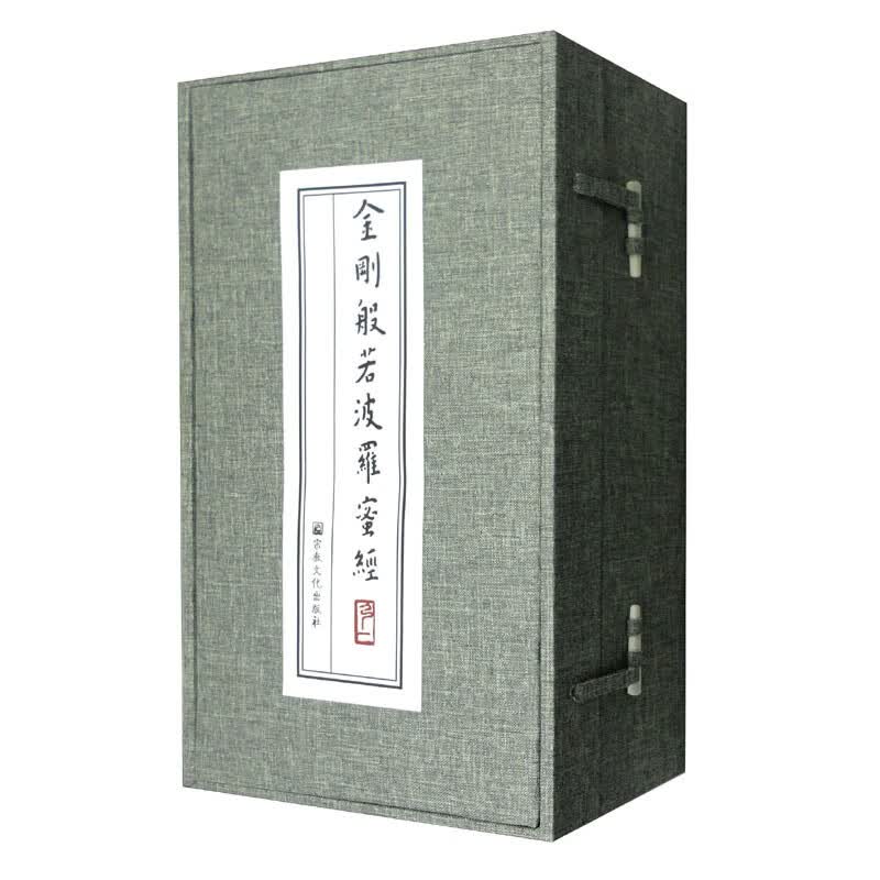 金刚般若波罗蜜经