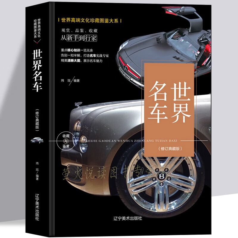 酷车大全豪车汇 名车大全集 高端文化珍藏图鉴画册 汽车文化车标志