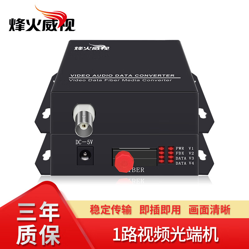 烽火威视 模拟视频光端机 高清光端机 模拟监控光纤收发器光端机 单模