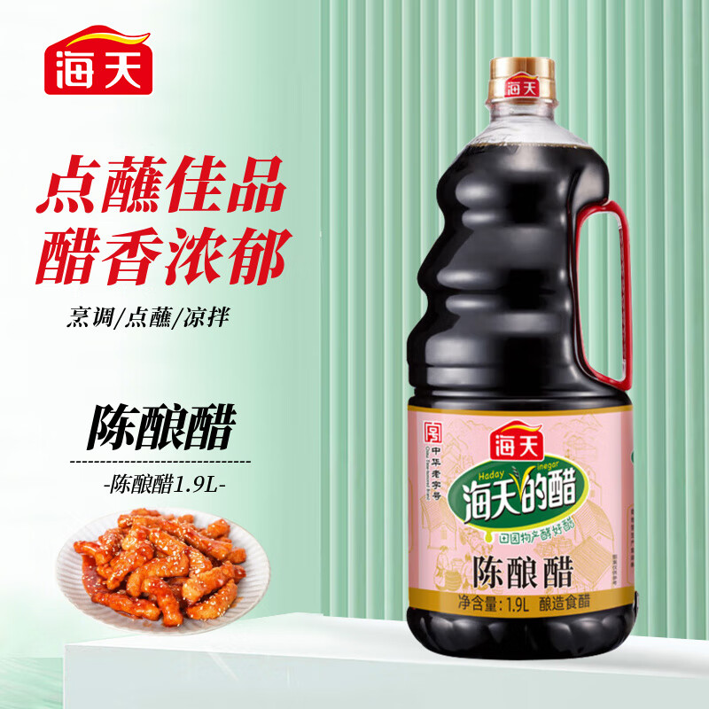 海天陈酿醋1.9L 陈醋食醋醋酸≥4.5g/100ml 凉拌饺子蘸料烹饪腌制