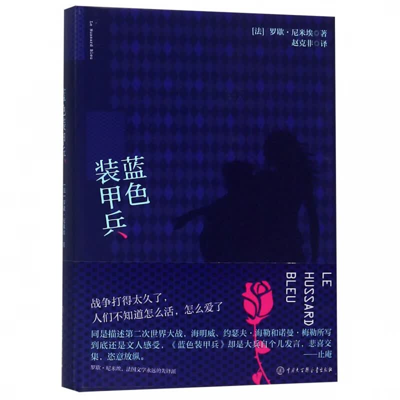 蓝色装甲兵(精)